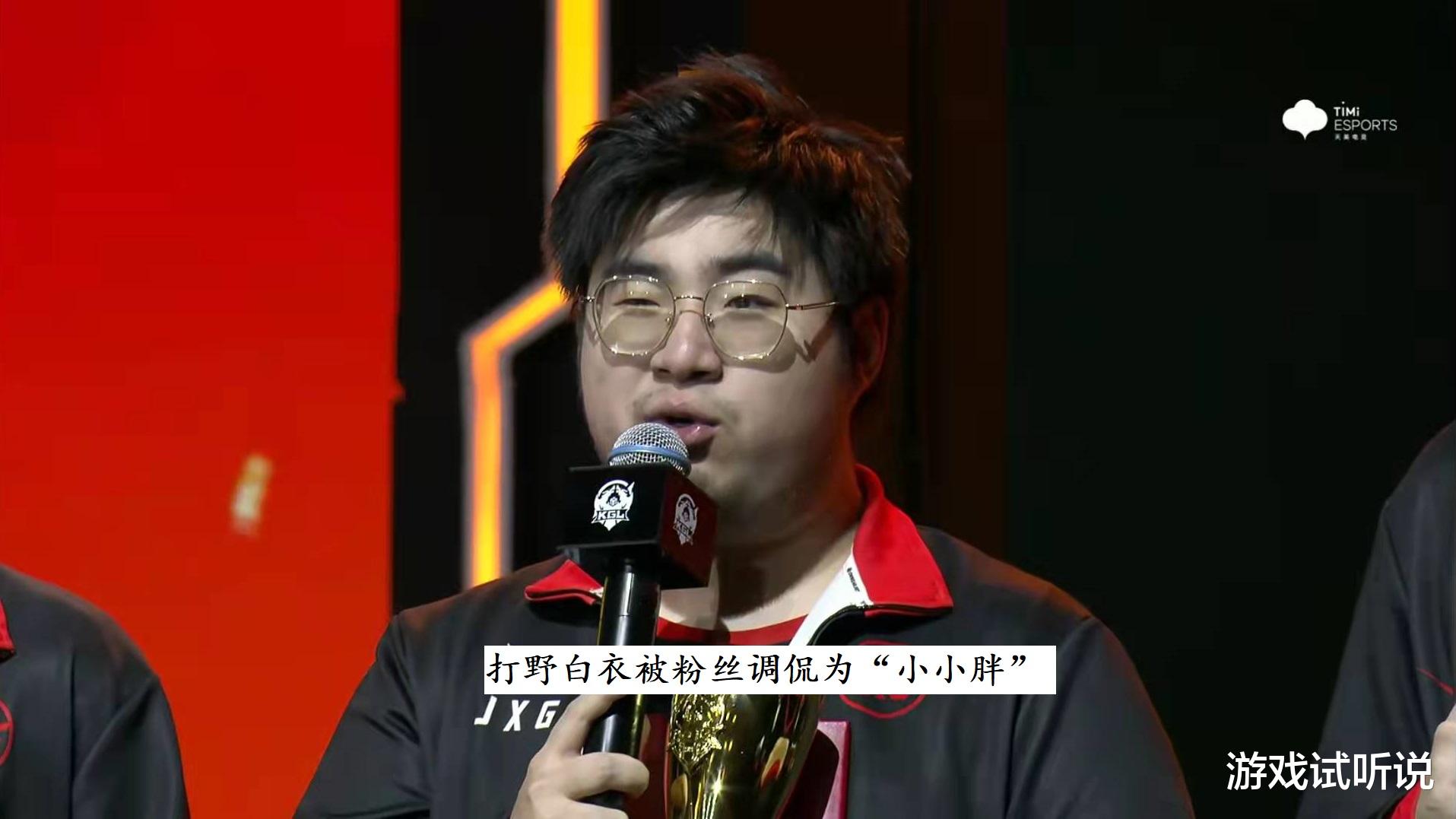 kpl|JXG夺得KGL冠军，FMVP给到“小小胖”，Hurt激动发文：必回KPL！