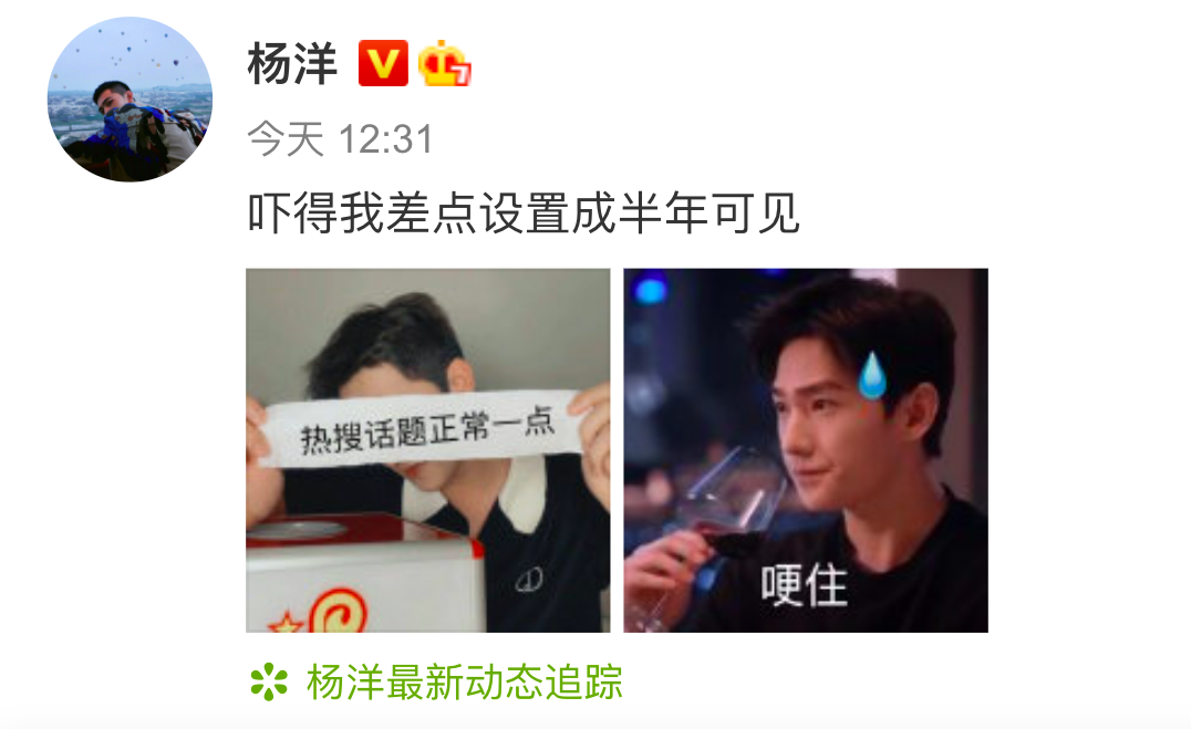 杨洋|《你是我的荣耀》杨洋以往微博贴文被扒！网友：火了于途伤害了杨洋