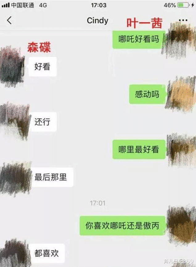 李成敏|叶一茜和森碟聊天曝光，揭开亲子关系的尴尬，网友：我家也一样