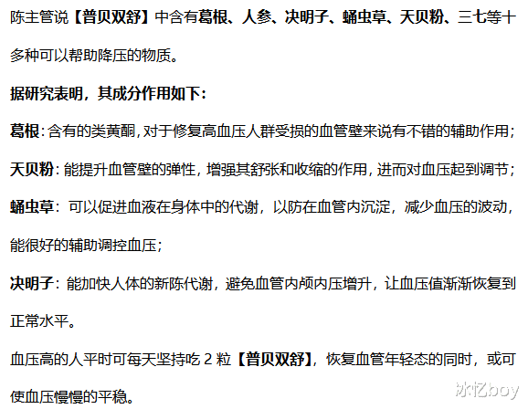 饮食|“降压冠军”被曝光，46岁主管仅半年恢复正常，朋友赞许：不错呀