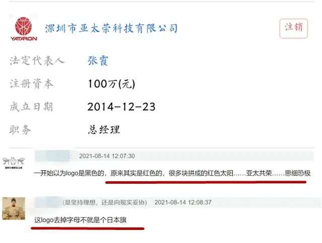 张哲瀚|“亚太荣”安的什么心？一家子骨髓里媚日，张哲瀚的道歉更赵薇！