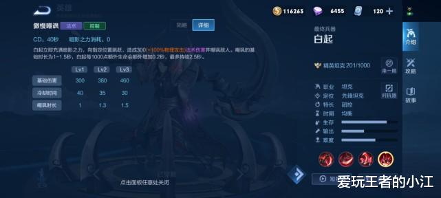 白起|白起——黄刀白起的玩法技巧和出装铭文