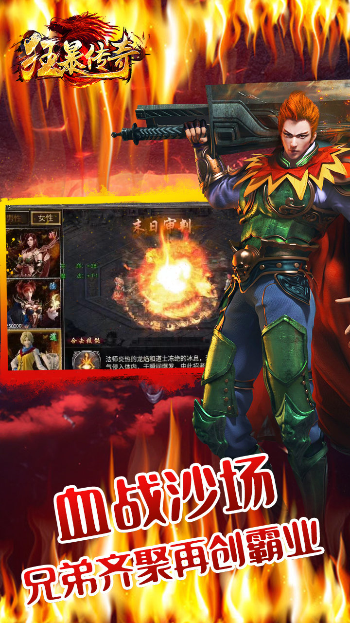 传奇|怒火合击：战法道铁三角，重温传奇经典