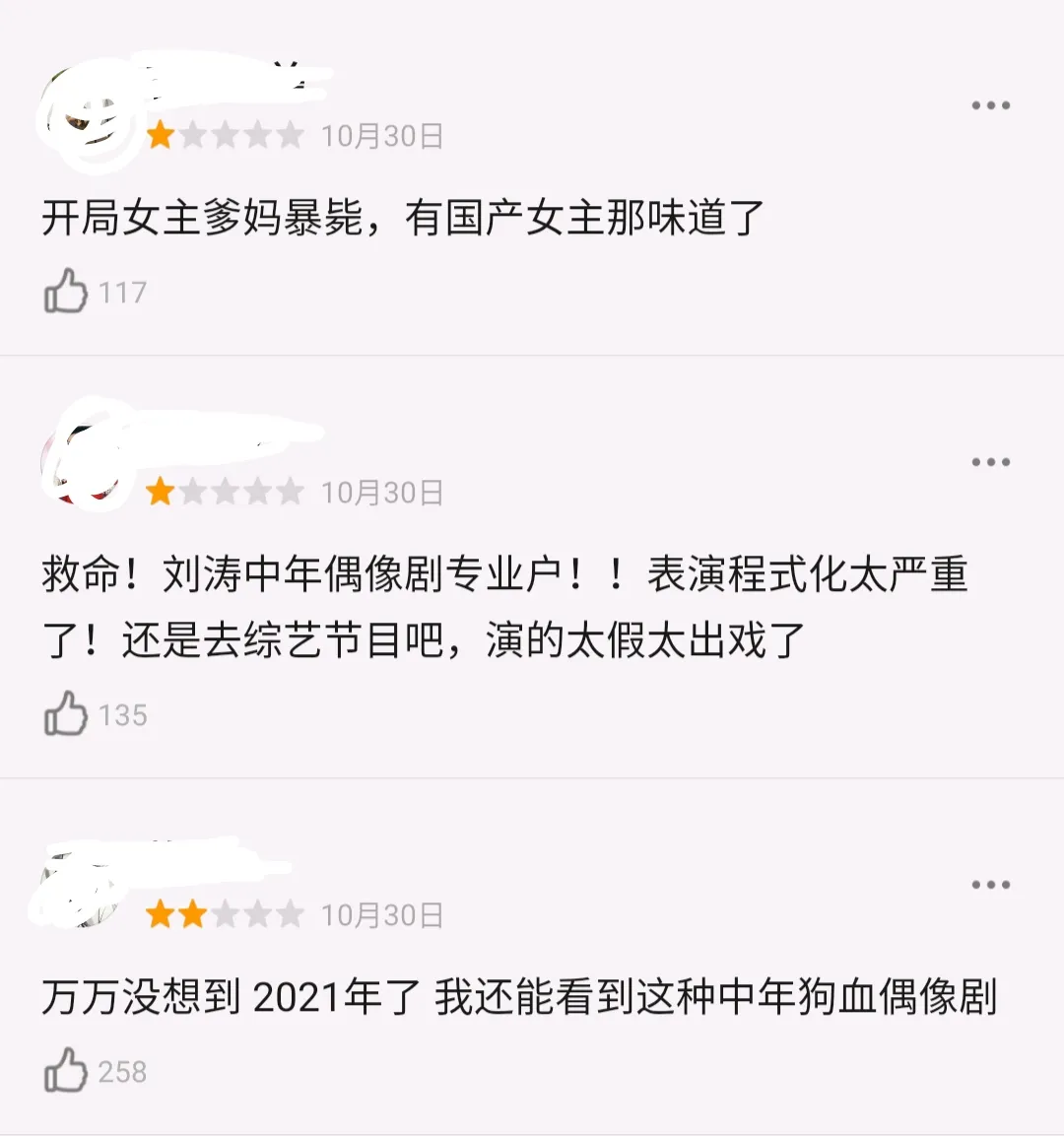 肖战|马景涛上身的林峯、硬凹单纯的刘涛，简直是在挑战观众的容忍底线