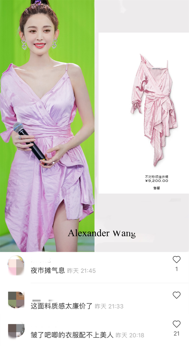 潮帮先生|娜扎没选对衣服，穿近万元裙子却被嘲“夜市气息”，全靠颜值撑着
