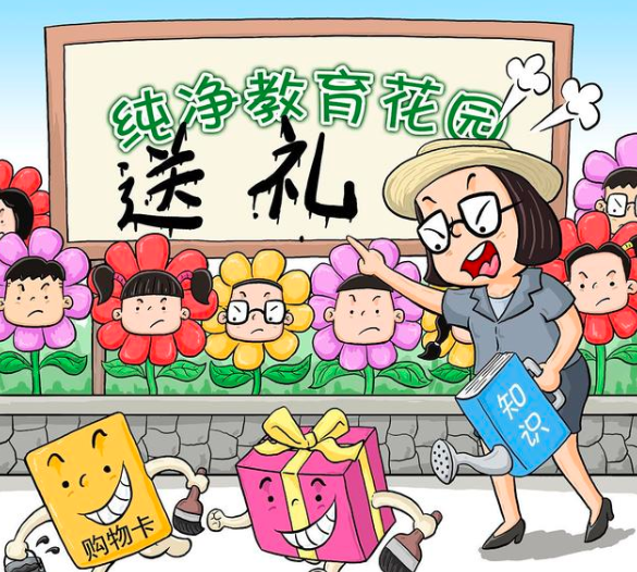 兜妈爱叨叨|教师节来临，家长为“送礼”绞尽脑汁，网友提出新建议化解尴尬