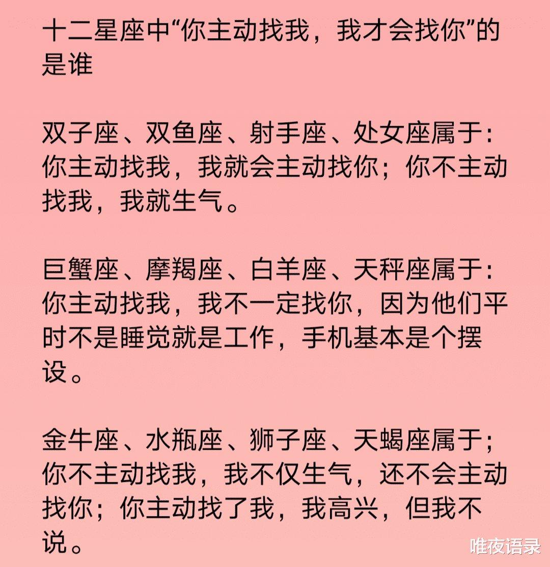 唯夜语录|十二星座谁的话最多？十二星座中“你主动找我，我才会找你”的是谁