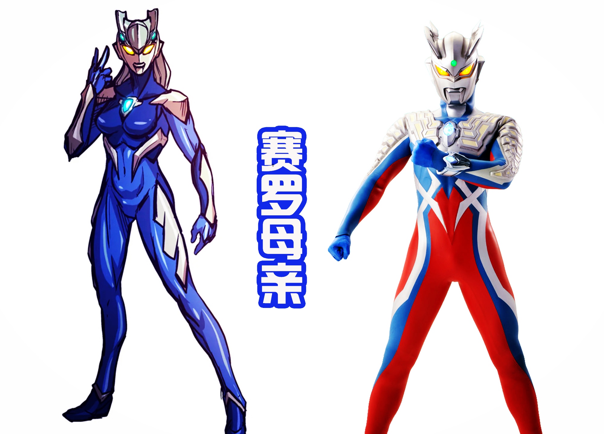 雷欧|赛文和雷欧的母亲很可爱,杰克的母亲很性感,小梦妈妈自带披风!