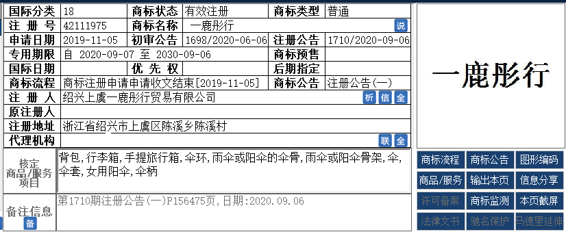 知孚知识产权 “一鹿彤行”能注册商标吗？
