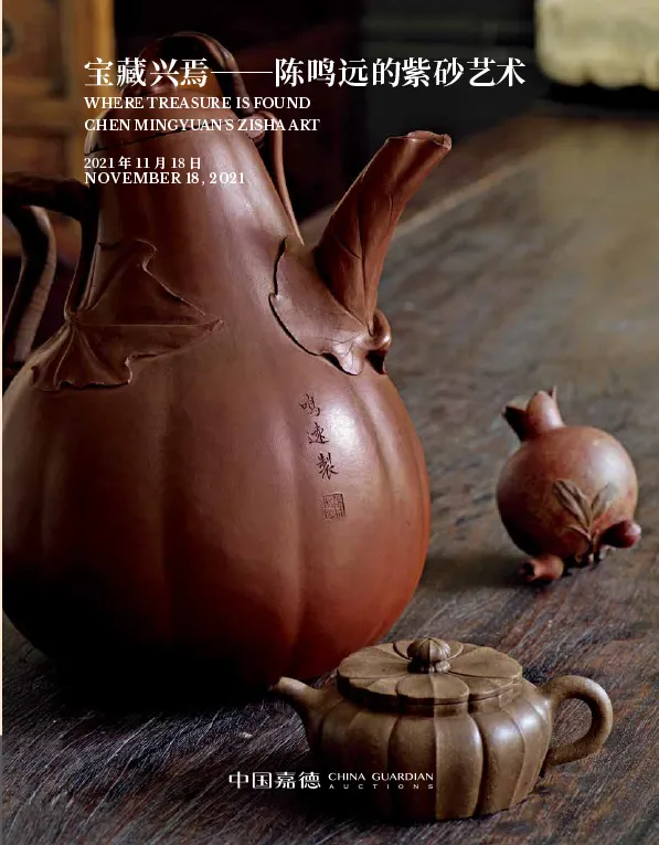 紫砂|851W最高 | 中国嘉德2021秋拍 - 宝藏兴焉 陈鸣远的紫砂艺术专场