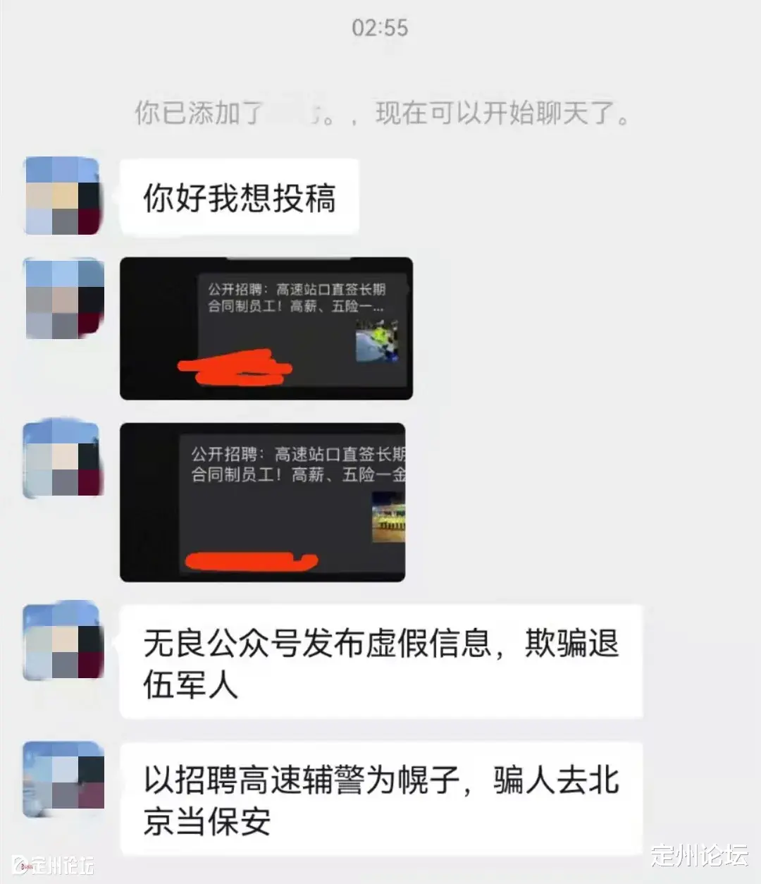 辅警|高速辅警直招，退伍军人优先录取？别再上当了！