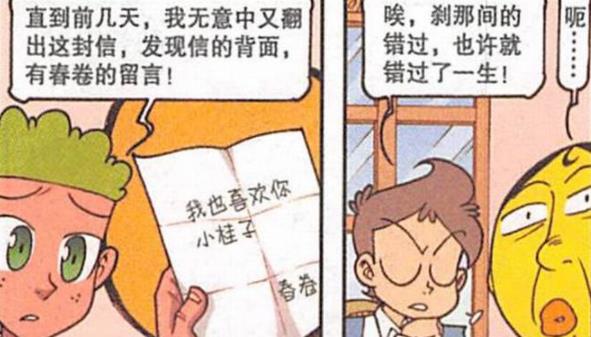 漫画|多年后，小桂子错过真爱，奋豆纸醉金迷，老古：燃烧吧，小宇宙！