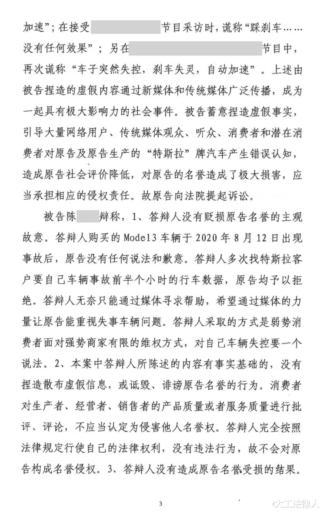 运势 特斯拉刹车失灵事件反转！车主道歉并赔偿——浅析名誉权的规定
