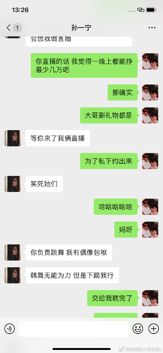 孙一宁|王思聪被冤枉？孙一宁与呜呜姐聊天记录曝光，为钱炒作CP三观尽毁