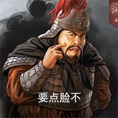 表情包|三国志战略版丨表情包来了，开心起来，时来运转