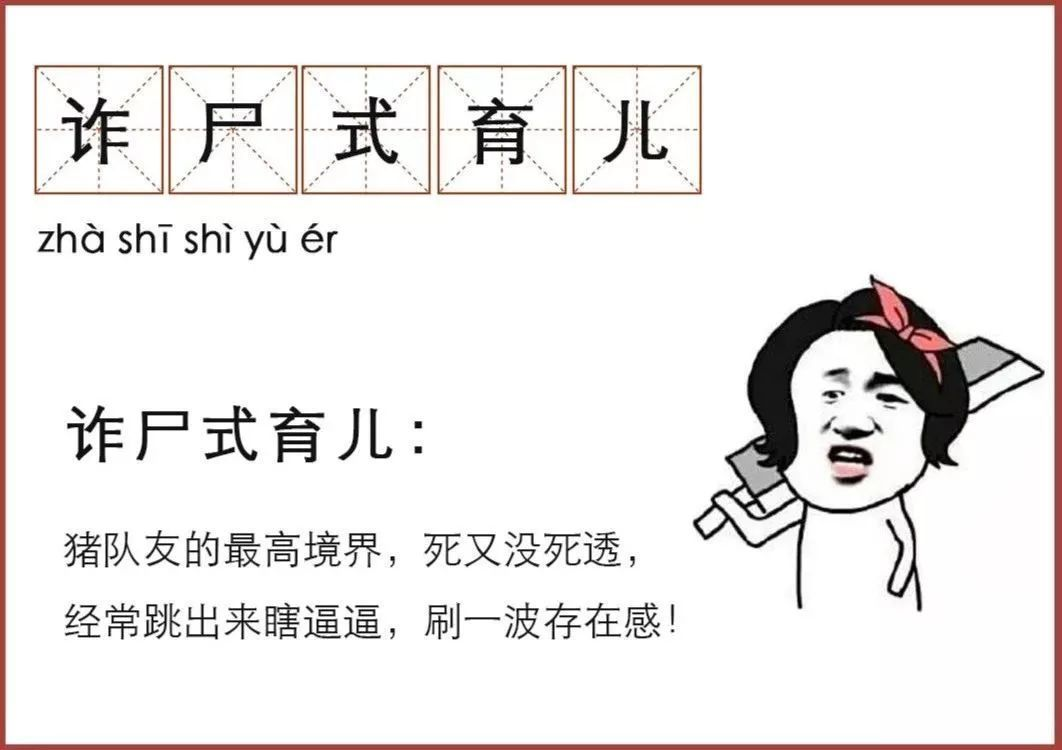 呱妈养娃|“诈尸式育儿”:不怕神一样的对手,就怕猪一样的队友