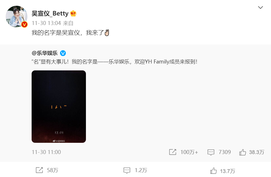 任嘉伦|乐华官宣新女团NAME，旗下王一博、范丞丞、吴宣仪纷纷为女团预热