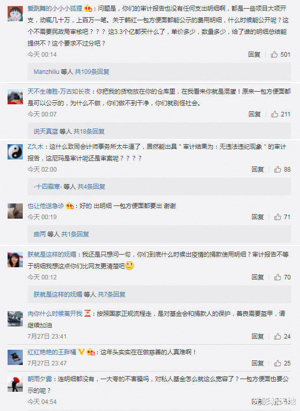 韩红|韩红基金会再次发声，只字未提王一博，未出明细暴露三大疑点