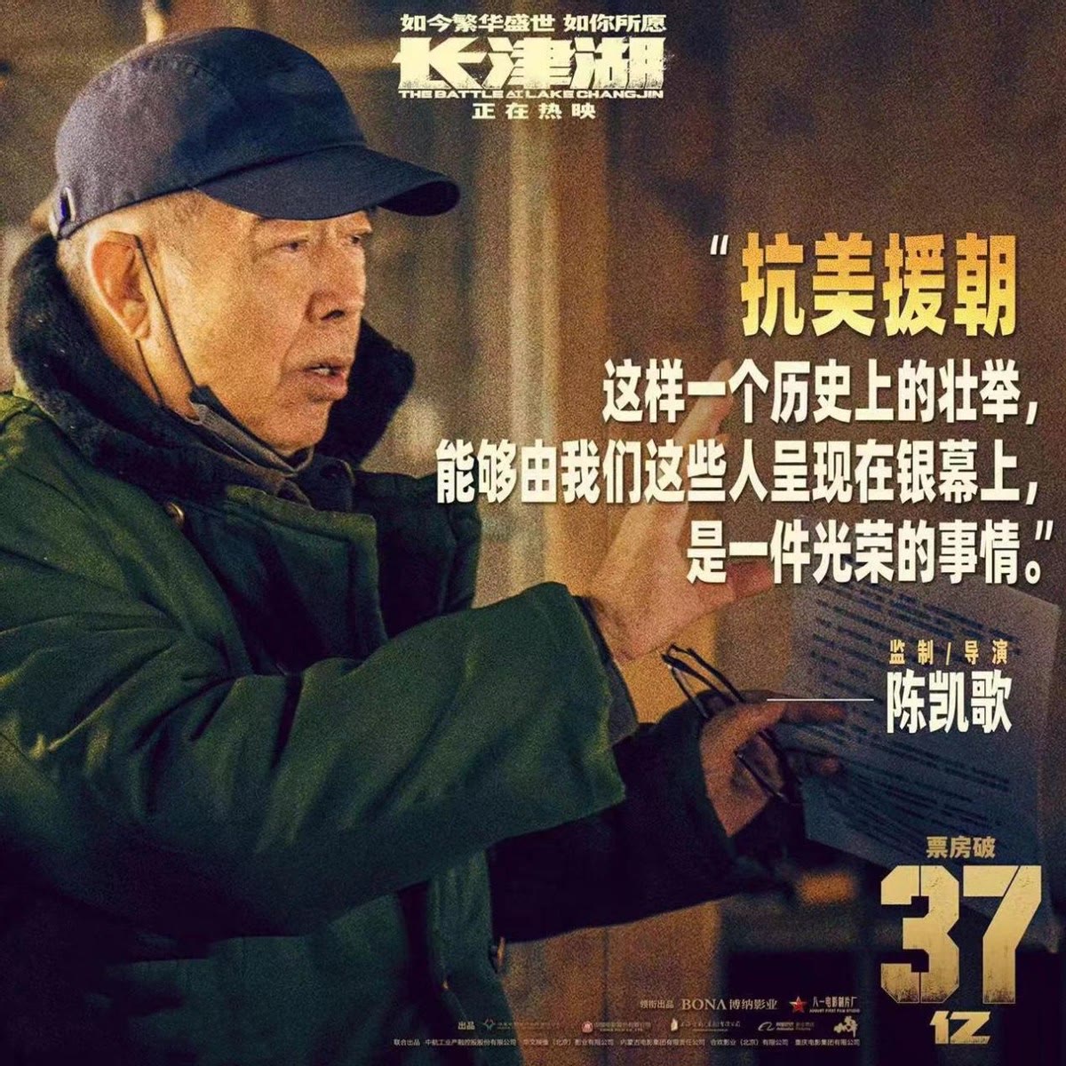 长津湖|超37亿，《长津湖》中国影史票房排名第7，持续往冠军宝座迈进