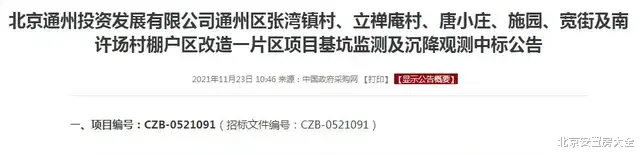 安置房|中标！通州这6个棚改村5400套安置房再迎新进展