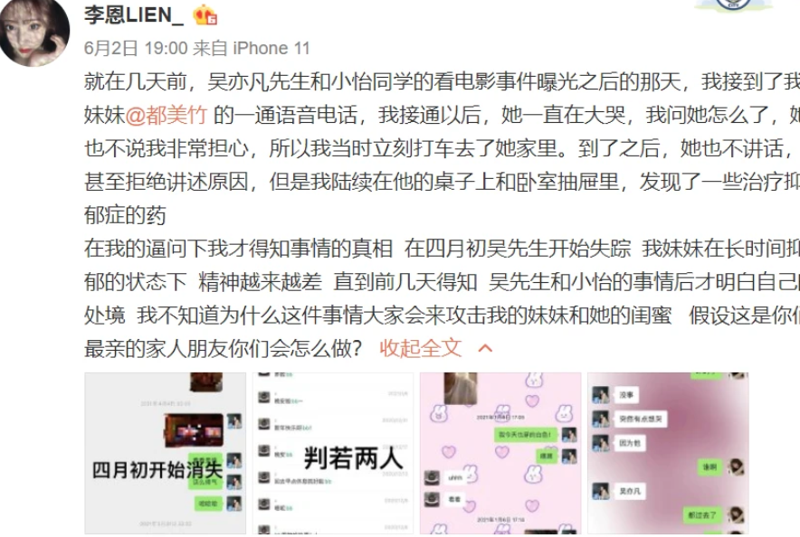 沙溢|怪不得吴亦凡忍不住，都美竹蛇蝎美人，身材妖娆纤细一双大长腿