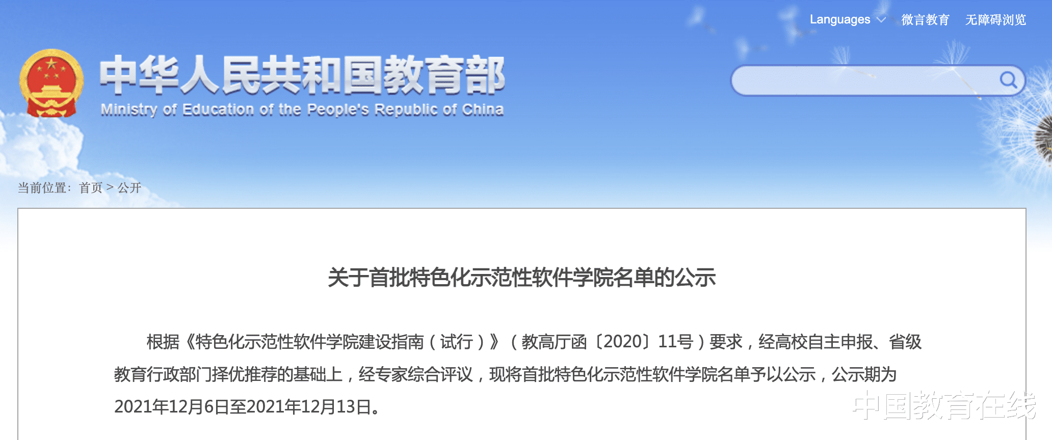 高校|首批33所高校！教育部公示重要名单