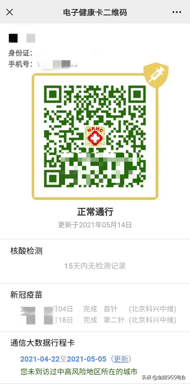金鹰955电台 湖南人注意!健康码有变
