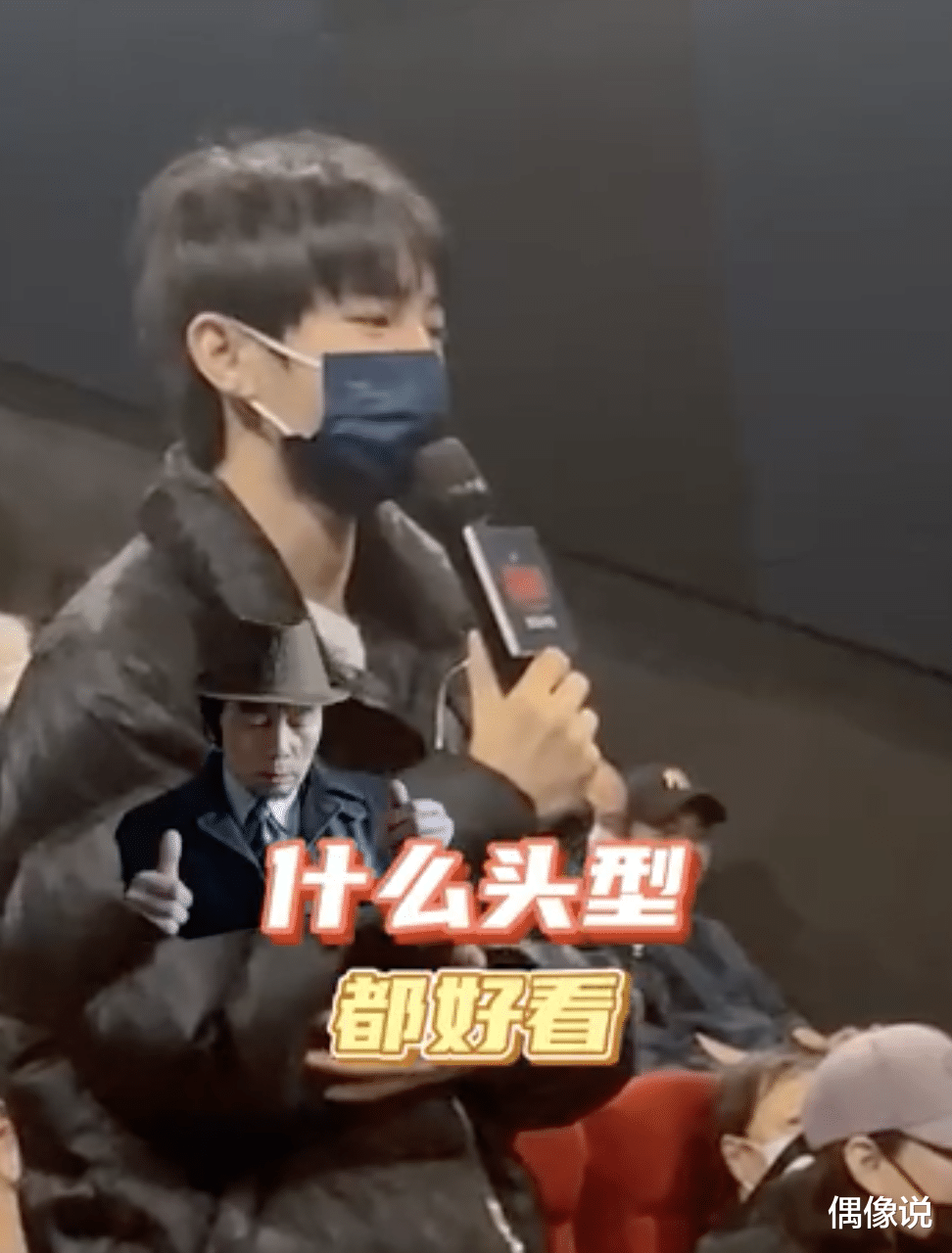 王俊凯|王俊凯电影院观影，期间摘掉口罩捂嘴笑，并夸葛优颜值高，嘴好甜