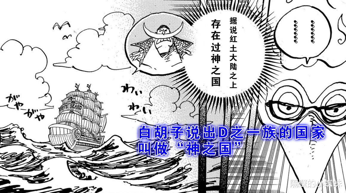 海贼王|海贼王1023话，“神之国”出现！尾田公布红土大陆的终极秘密