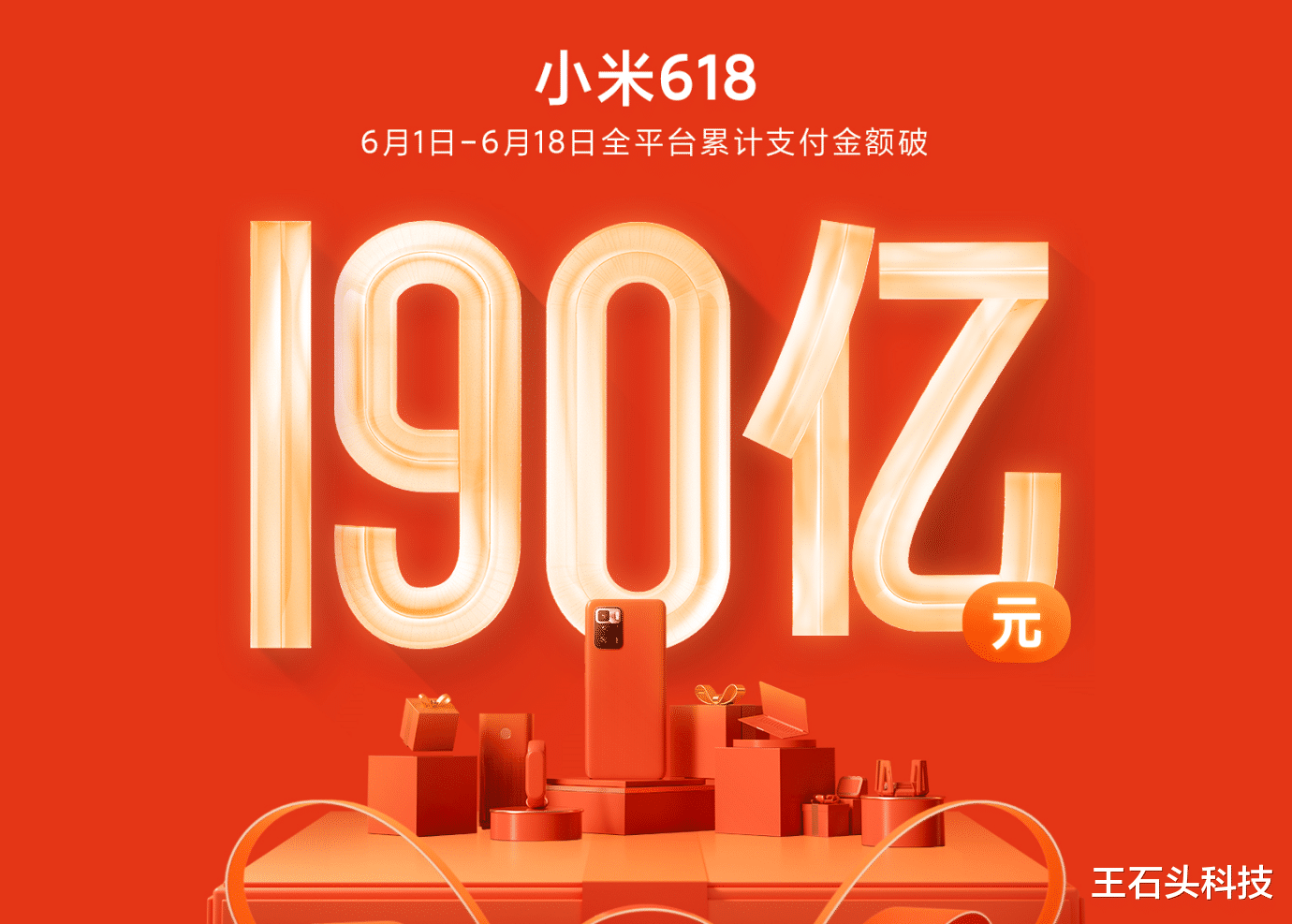 小米科技|国产手机“销量王”诞生,618揽获190亿元,超越苹果成为第一!