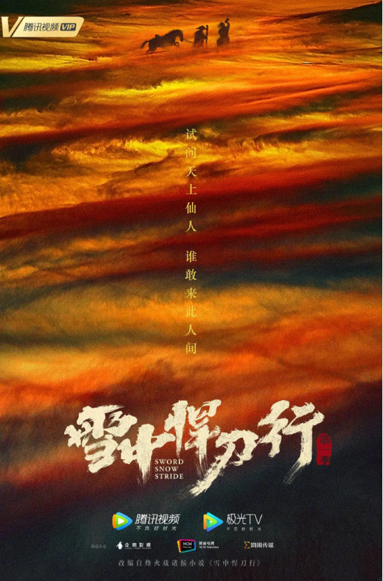 |《雪中》即将大结局，从被原著粉吐槽到口碑飙升，这2点尤其关键