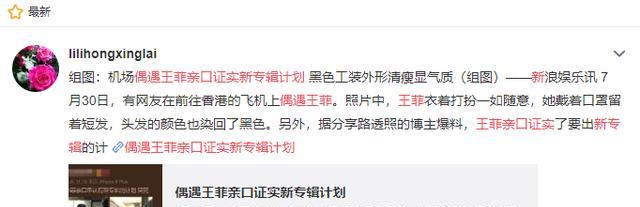 王菲|50岁王菲传喜讯，经纪人亲自出面给实锤？时隔多年终于成真！