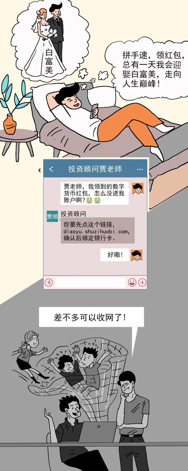 钓鱼诈骗|“带你赚钱带你飞”?喂,醒醒......