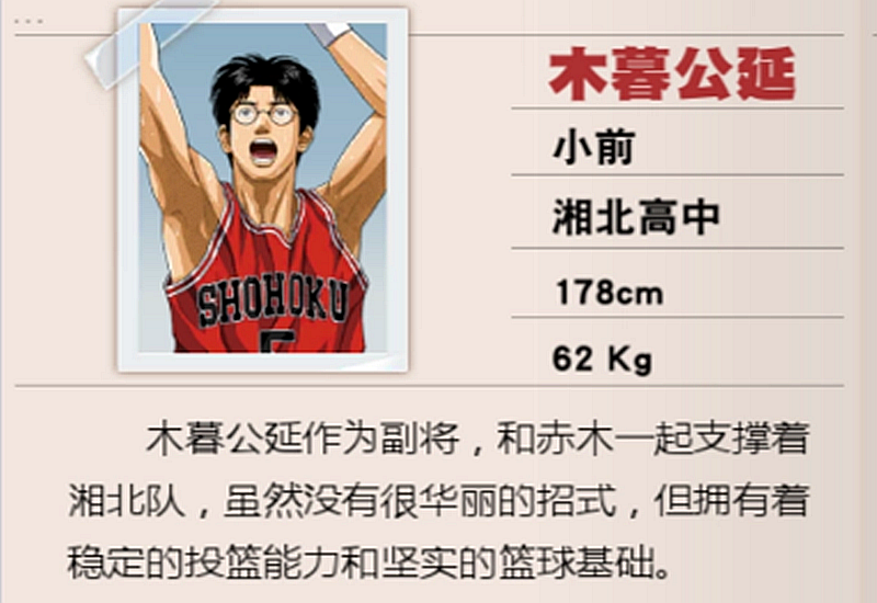 灌篮高手|《灌篮高手》手游:那些罕有人用的冷门球员,难有排位登场价值