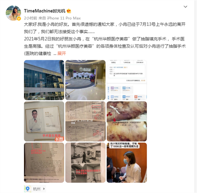 抽脂|百万网红抽脂后去世，皮肤感染器官衰竭，好友发文无法接受