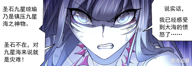 漫畫|斗羅大陸：神七子和毒斗羅獲救，九星海出現問題，新危機到來