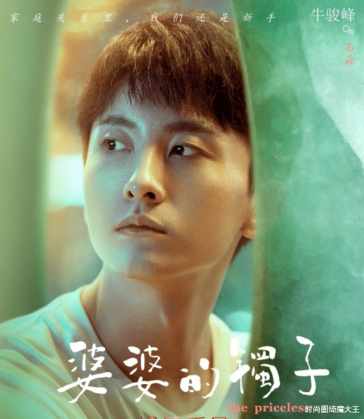 时尚圈绮魔大王 从小配角到男主,从赵志勇到盛景初石磊,牛骏峰用演技说话