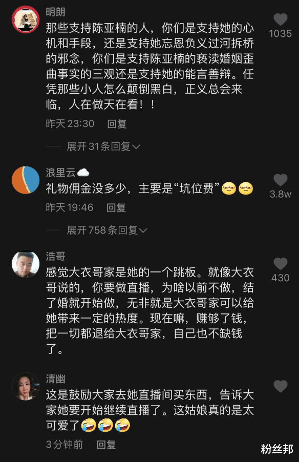 陈亚男|大衣哥儿子声明为假，陈亚男拿佣金做慈善，网友：坑位费才是大头
