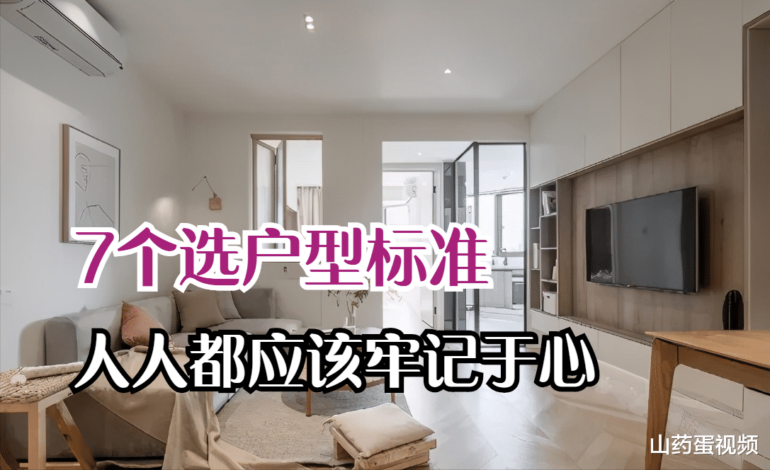卧室|房子好不好关键看户型，记牢这7个选择标准，房子好住还能升值
