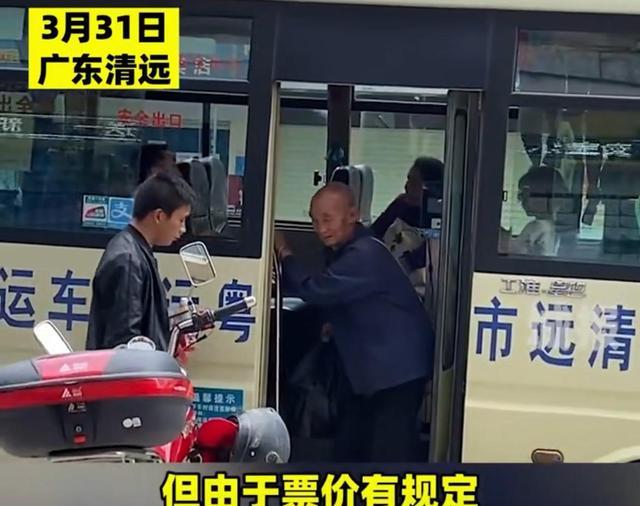 岳群说 广东清远：7旬老人想搭车，掏完口袋又无奈下车，“看着太心酸”