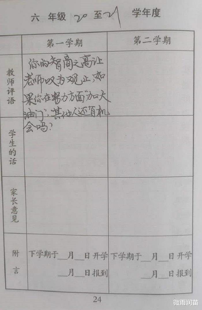 |班主任老师的期末评语怎么写？是要上网查阅打印，还是要自己写？