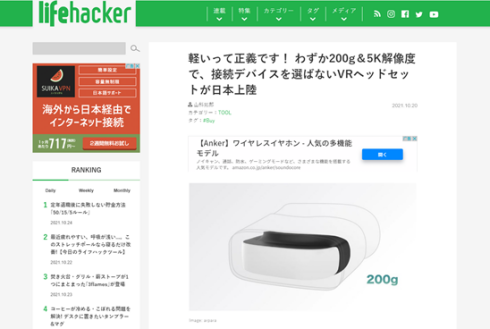 轻量级arpara5K VR头显亮相日本，引发国际科技媒体关注