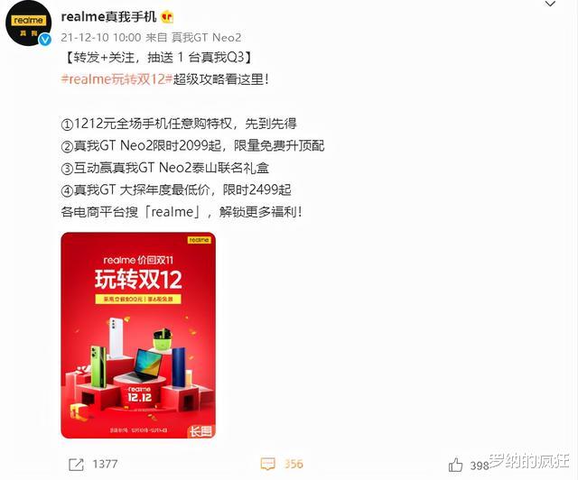 realme|realme双十二再放大招，两款新机史上最低，标配直接升顶配