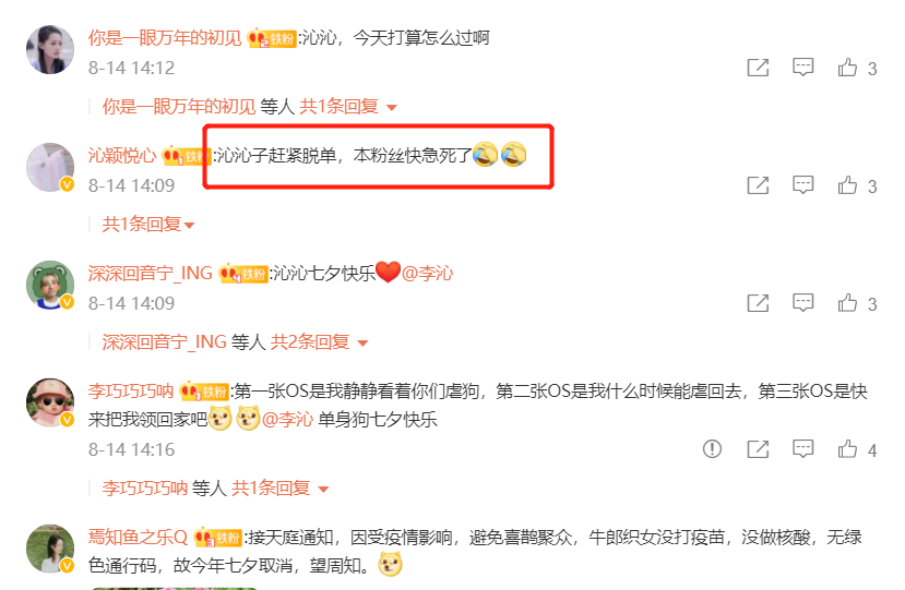 李沁|李沁七夕当天收工后晒美照,心情大好秒变小吃货,网友:早日脱单