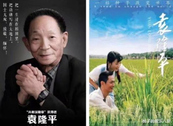 国士无双|本周快本停播改播《袁隆平》缅怀袁老，多位明星悼念袁老将“国士无双”写错遭批