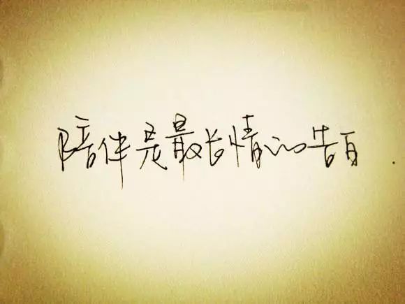 |（16）我相信，我爱你你也会爱我