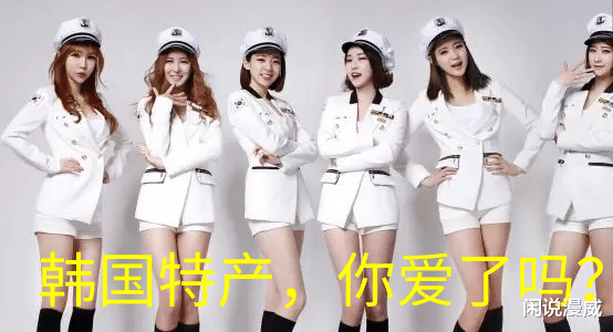 韩国女团|女团穿着“开裆裤”辣舞，这就是韩国财阀的快乐？怪不得被人唾骂