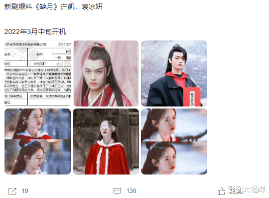 许凯|《雪鹰领主》还未完许凯新剧《缺月》就接档，女主实力完胜娜扎！