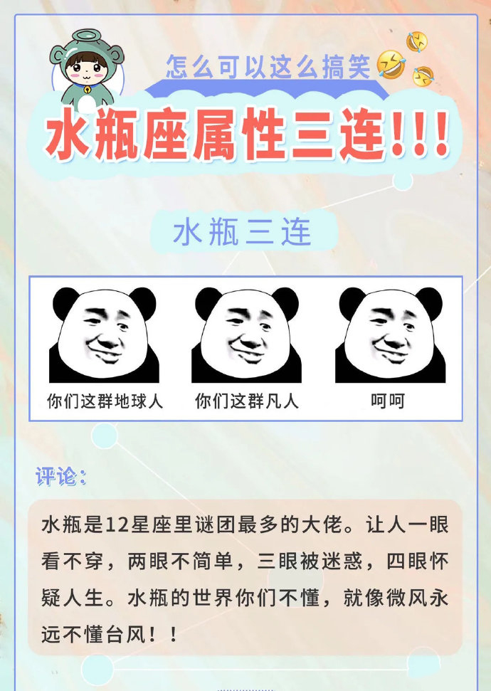 奇怪小女儿|十二星座性格属性三连图