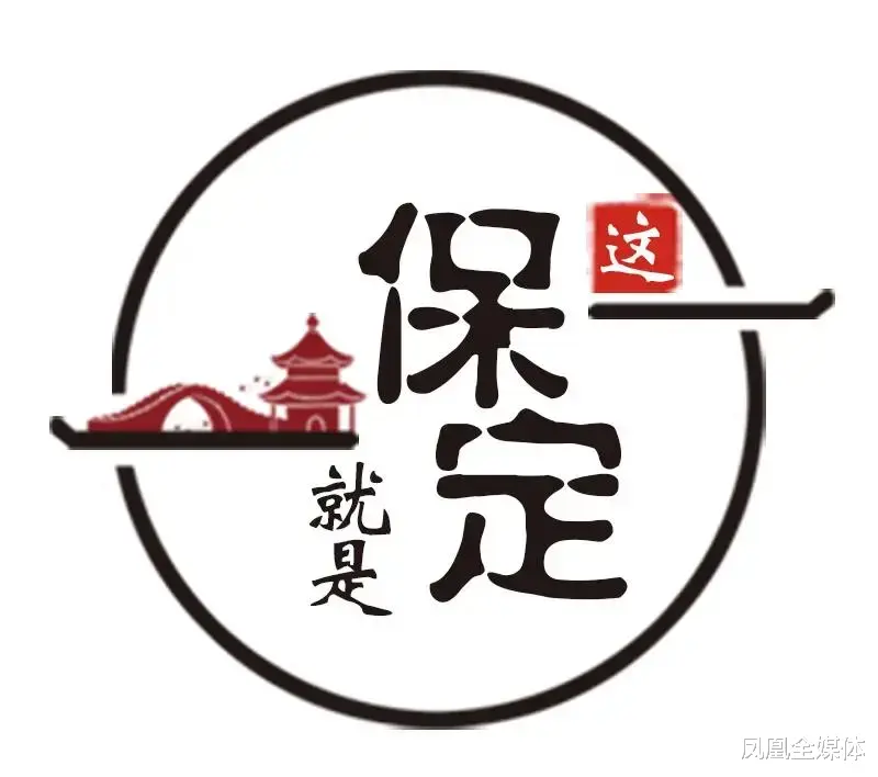 凤凰全媒体 0312 大保定的区号 是我们与世界连接的数字